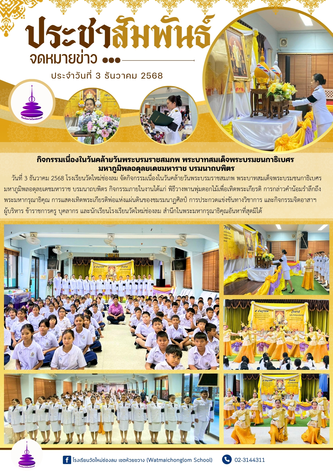 .ล. สัมพันธ์ (80).jpg